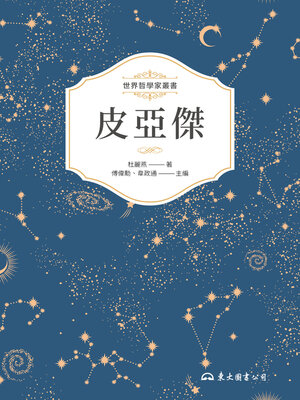 cover image of 皮亞傑